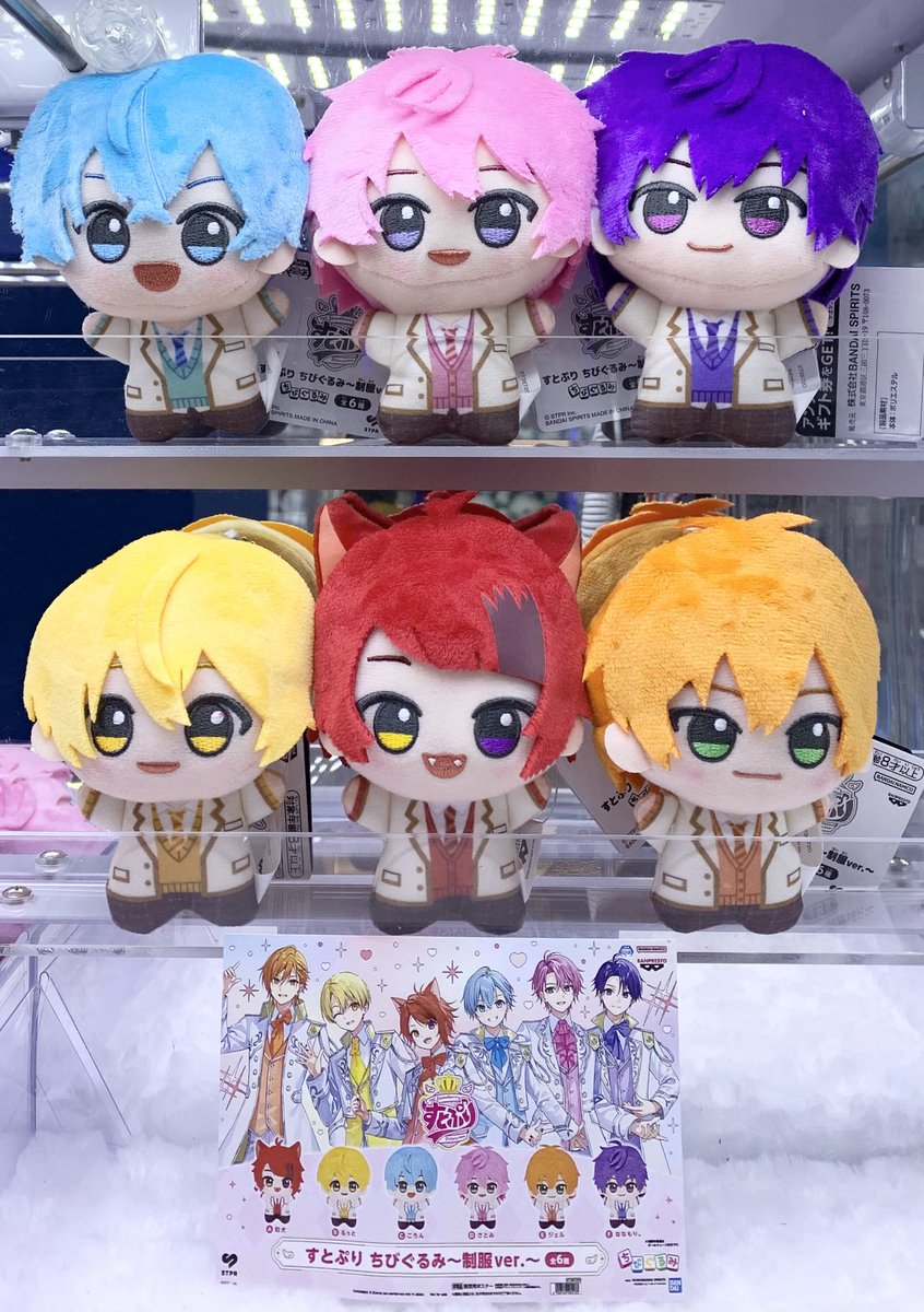 再入荷景品】 ○すとぷり ちびぐるみ～制服ver．～ 本日より再入荷