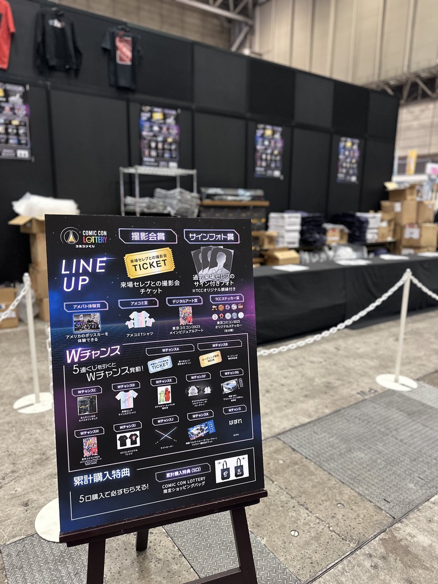 東京コミコン2025 🗼 ホール4には、コミコンショップ、コミコンくじ