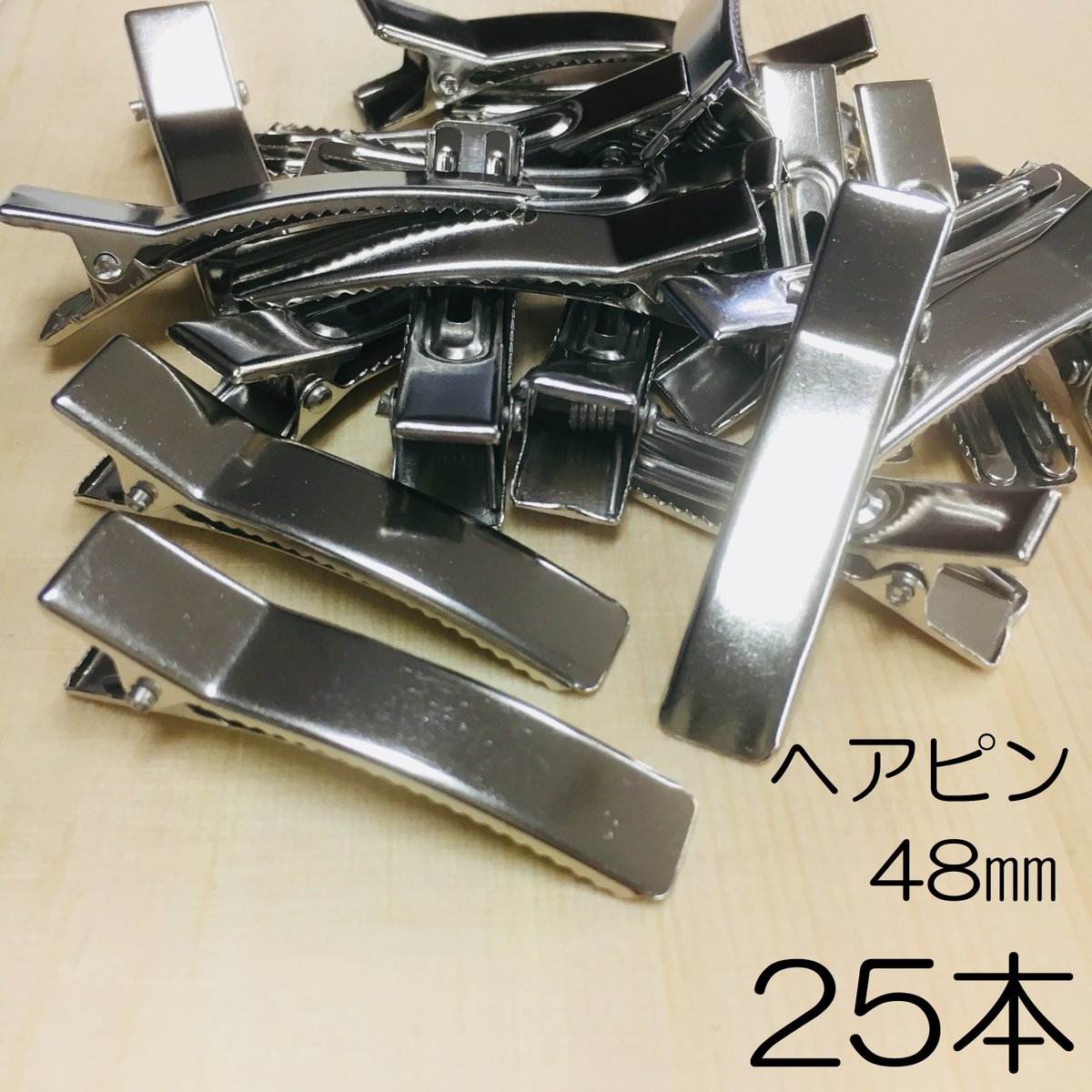 JusParts's tweet photo. 本日のおすすめ。

今回はやっとこピン48mmです。

お子様向けで髪の毛が細い方もクリップズレを防ぐ、髪をとめる便利なアイテムです。

当店では
25個 320円
から販売しております。
お店はこちらから
https://t.co/j5h93ooBzT

#アクセサリーパーツ
#ハンドメイド https://t.co/a16Z8ZZFDR