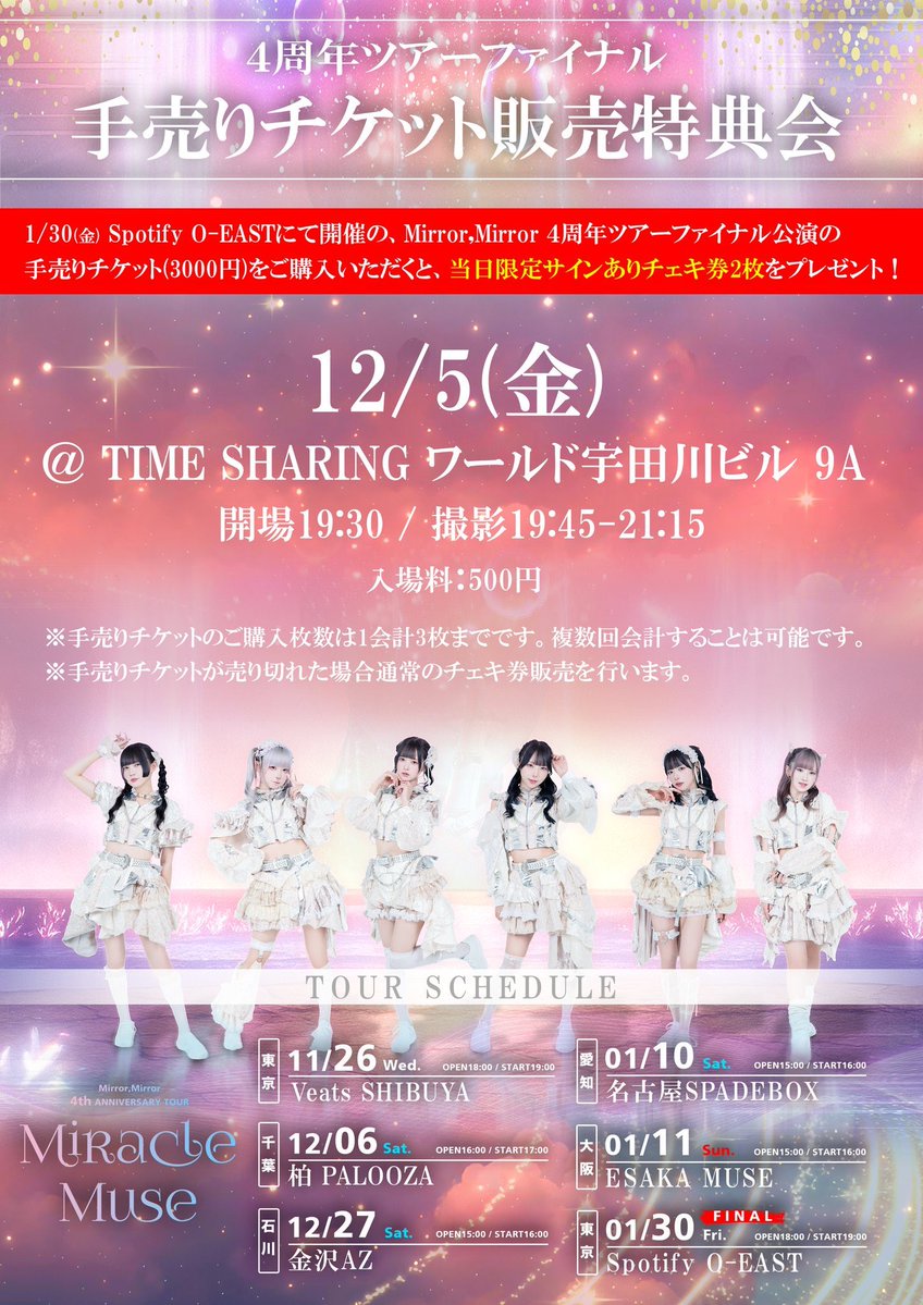 📣本日の #ミラミラ 】 12/5(金) ＠ TIME SHARING ワールド宇田川ビル