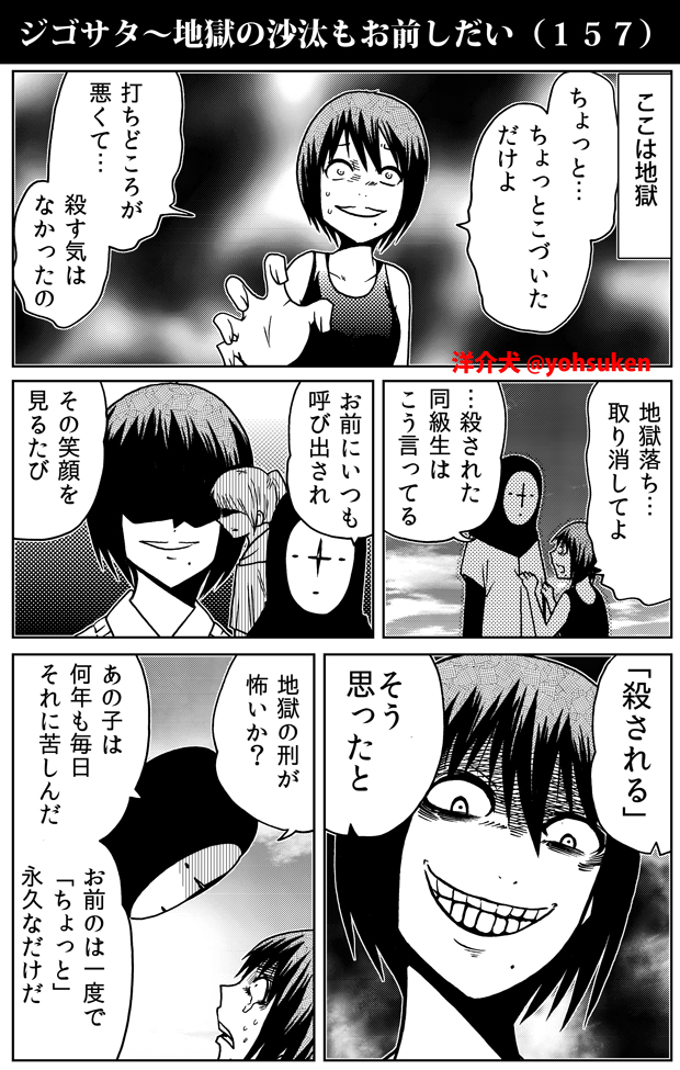「地獄落ち取り消してよ!」への返答。 