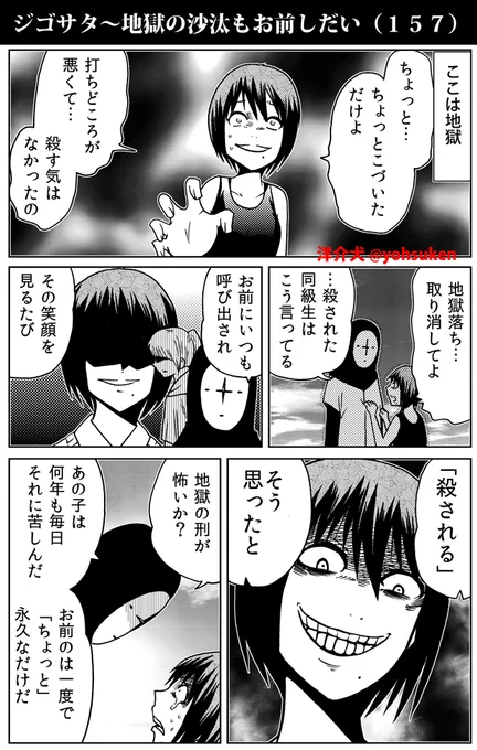 「地獄落ち取り消してよ!」への返答。 
