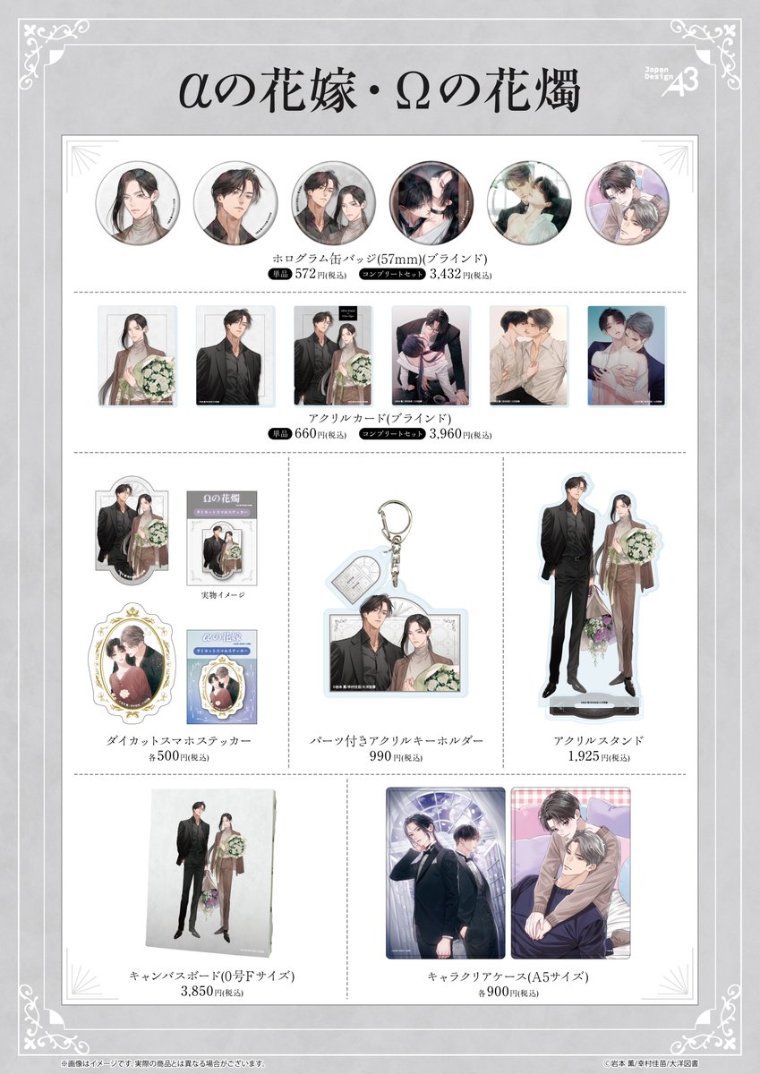 🌟開催中！🌟 『#αの花嫁』『#Ωの花燭』新商品が紀伊國屋書店にて発売