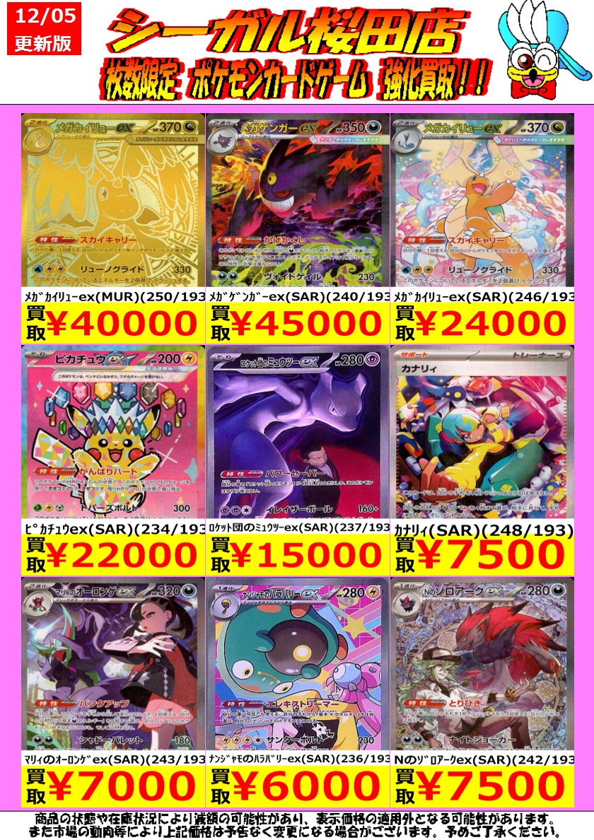 まとめ買い値下げ 枚数限定！ ポケカ高価買取情報！ ※商品の状態や在庫状況により減額の