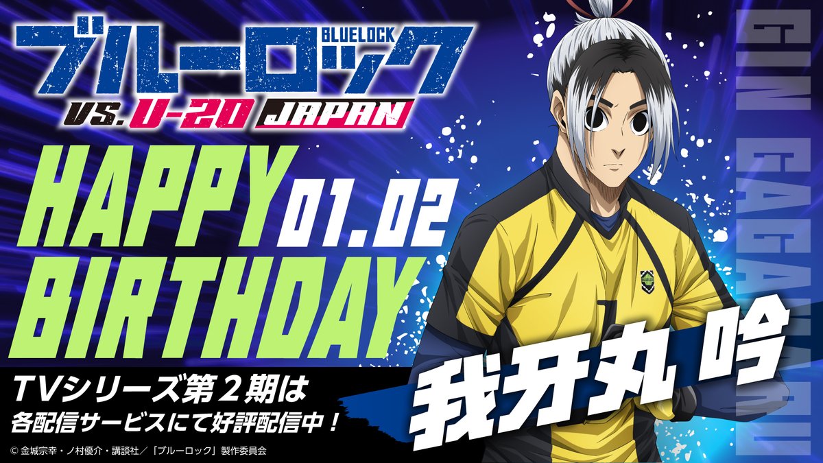 👑⚽Happy Birthday⚔️👑 本日1月2日は、抜群の身体能力で 守護神に