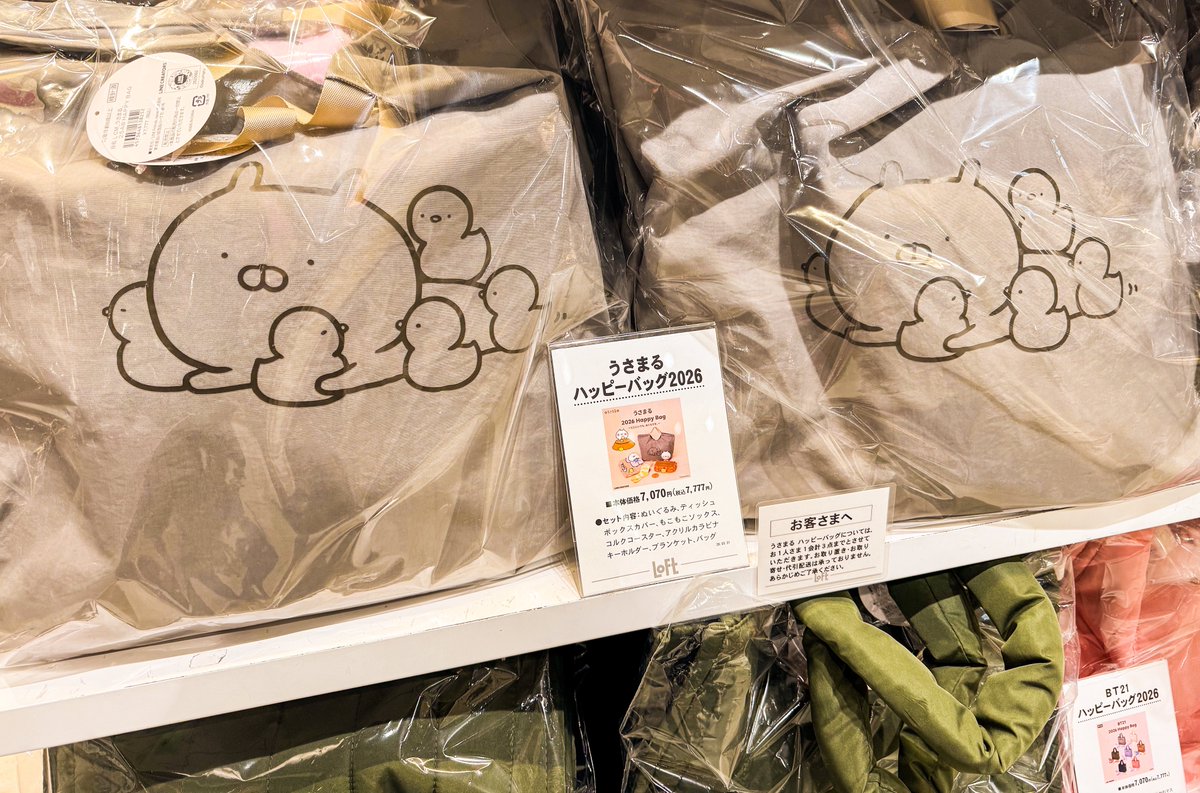 うさまる うさこ ハッピーバッグ午年ver 2026 馬 ぬいぐるみ バッグ