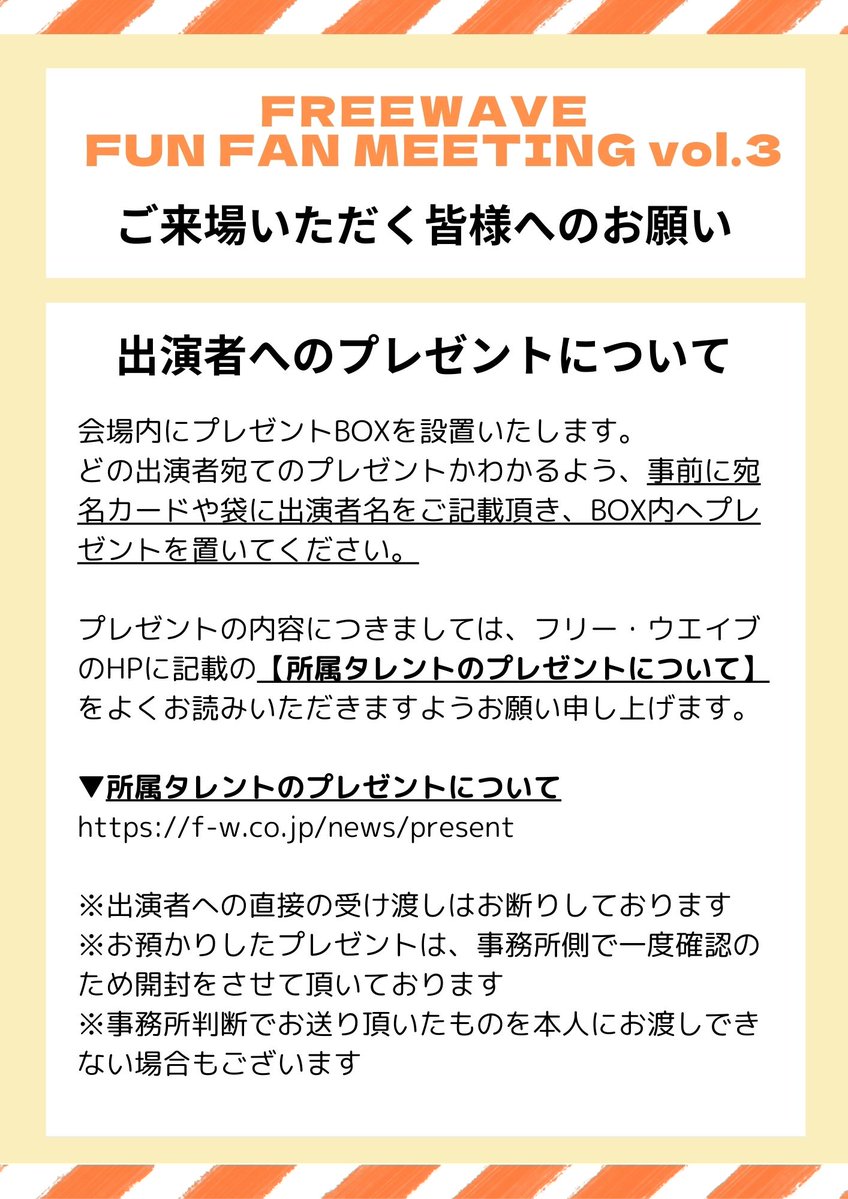 【FreeWave FUN FAN MEETING vol.3ご来場いただく皆様へのお願い】その➁

撮影会のペアは、以下の組み合わせとなります。
・Sion、ジェレミー
・Toki、Alec

各撮影レーンにつきましては、当日スタッフよりご案内いたいます。アナウンスをよくお聞きになり、整列をお願いいたします。