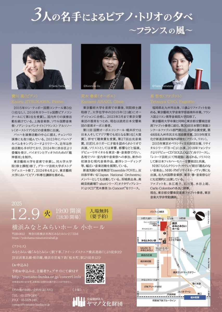 12/9(火)はこちら🇫🇷
Fg 長哲也さん　Pf 實川風さんと
デュオやトリオ🥰
オーボエソナタも演奏いたします。

なんと、入場無料(要申込)です！
▶yamano-bunka.or.jp/concert-info/

みなとみらいにて、ご来場お待ちしております♫