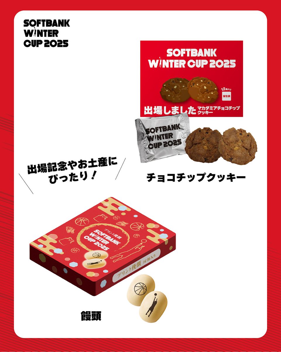 SoftBank ウインターカップ2025 🔥オフィシャルグッズ紹介🔥 ＼ WINTER