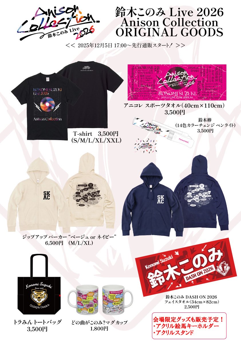 いつものようにこのみんからのグッズ紹介動画とかあると嬉しい😊