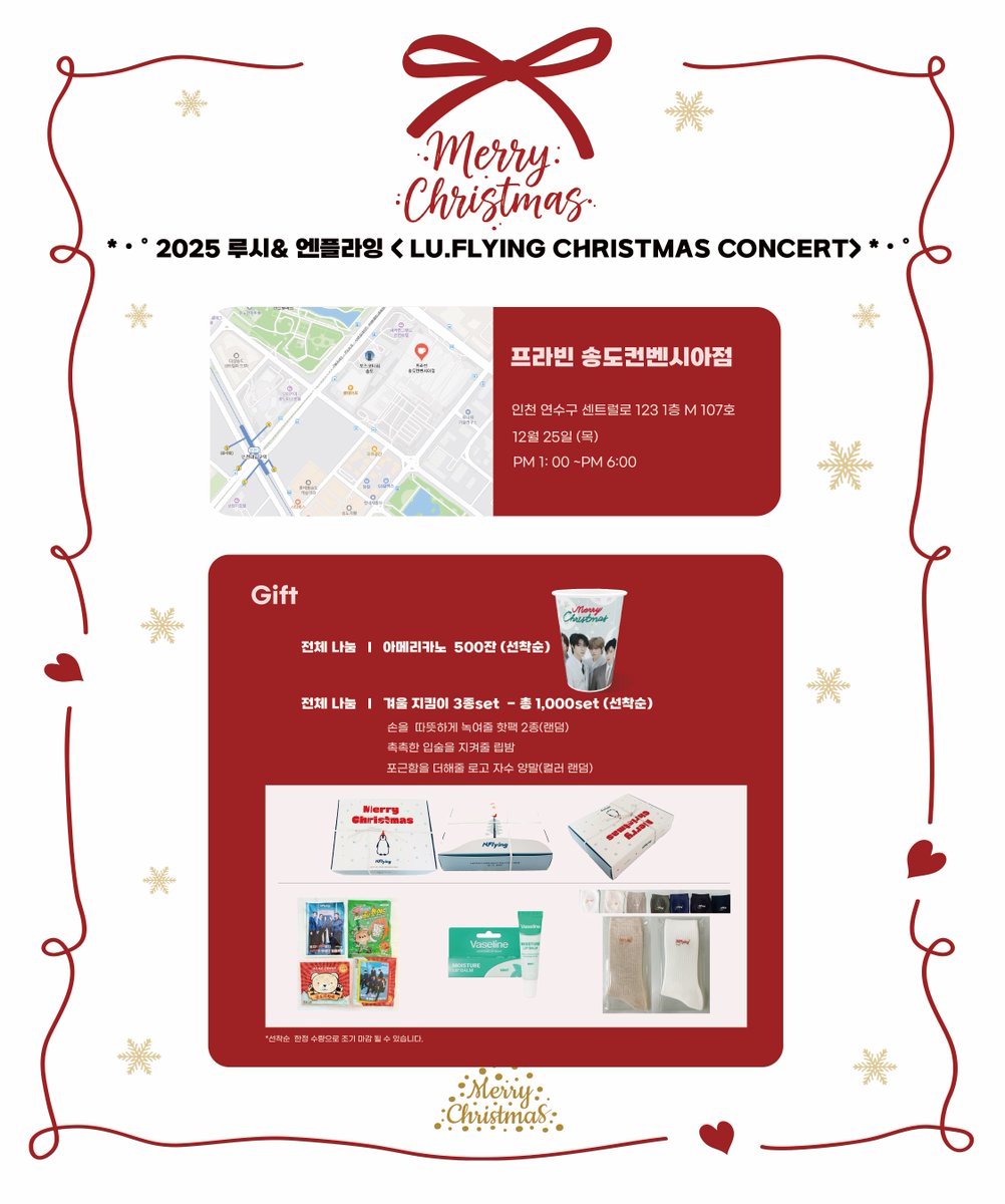 Nfia_ala's tweet photo. ☃️ 2025 루시&amp;엔플라잉<LU.FLYING CHRISTMAS CONCERT> 무료나눔 ☃️

핫팩이 조금 많이 남아서, 크리스마스 선물 겸 #엔피아 .왈왈이 모두 챙겨드립니다.

🎄 장소 : 프라빈 송도컨벤시아점
🎄 일시 : 12월  25일 (목) 
🎄 나눔 품목 :
     1. 아메리카노 500잔
     2. 겨울 지킴이 세트 1,000set https://t.co/0tS49D3fXw