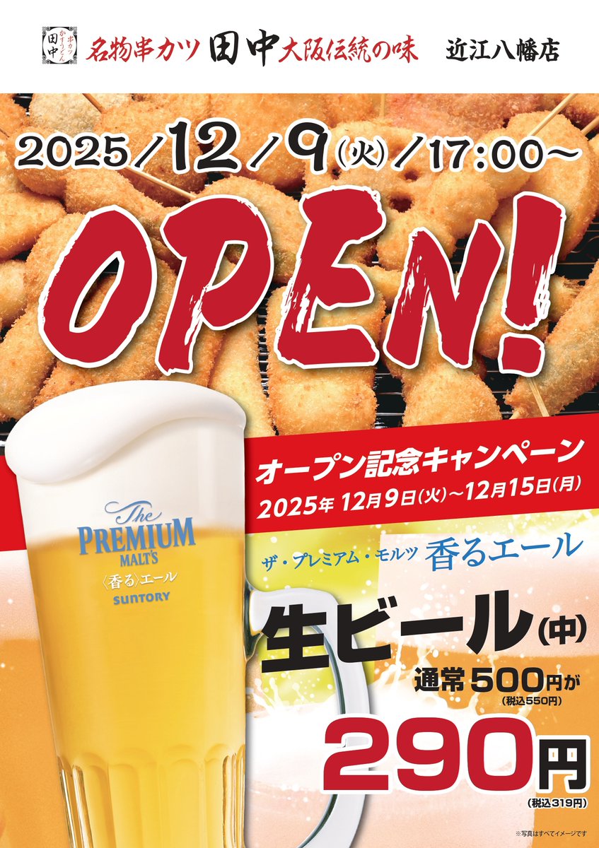 串カツ田中【公式】 (@kushitanaka) / Posts / X