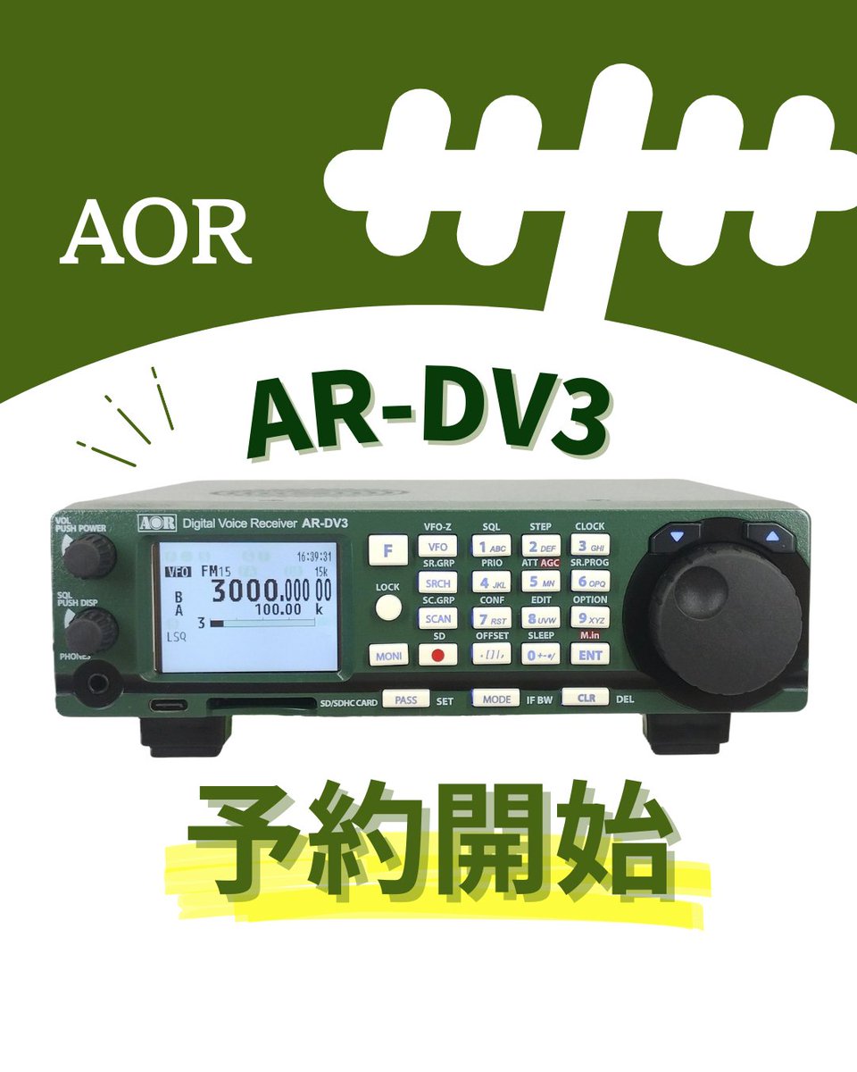 新製品情報Ω AOR『AR-DV3』予約開始！ ハムフェア2025で超話題だった