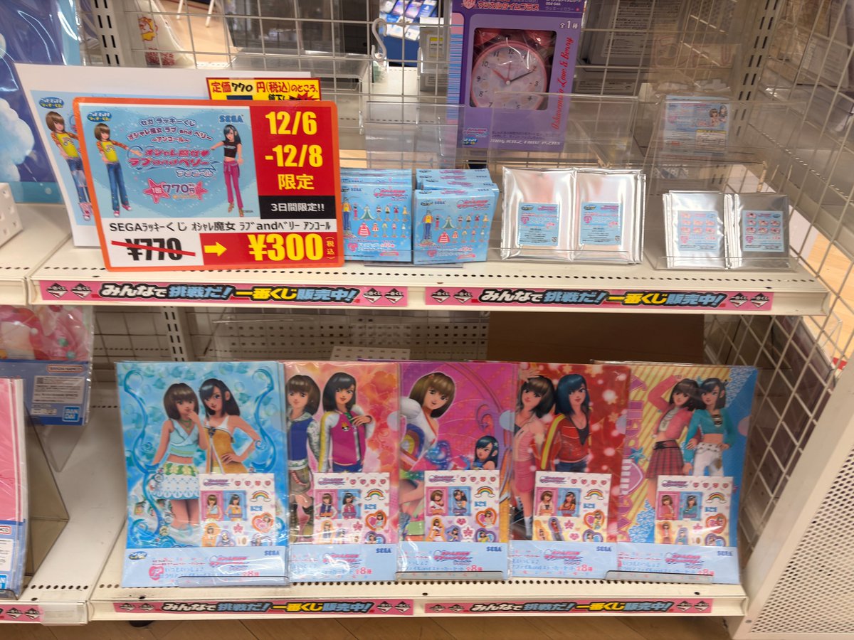 SEGAﾗｯｷｰくじ ｵｼｬﾚ魔女 ﾗﾌﾞandﾍﾞﾘｰ ｱﾝｺｰﾙ こちらのくじですが12/8まで