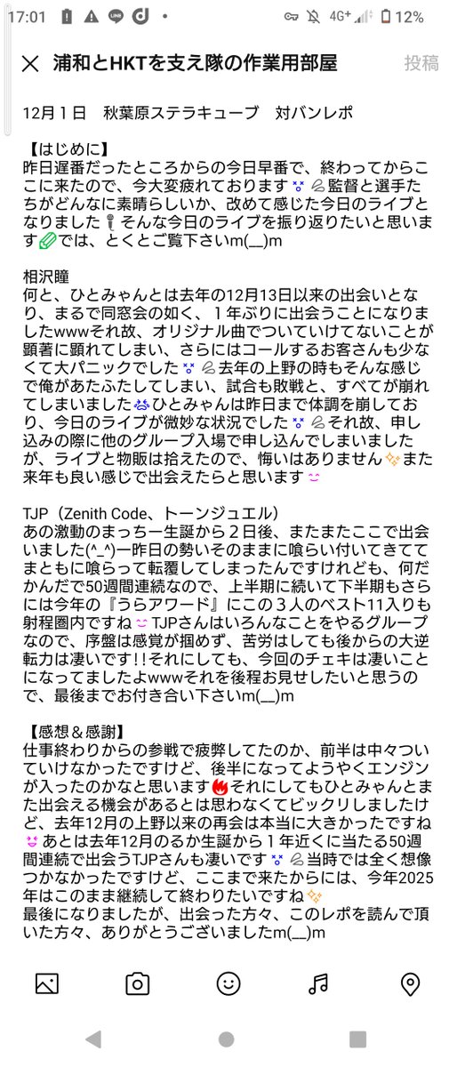 urawa_hkt_2010's tweet photo. お待たせしましたm(__)m
12月1日のレポアップします📝
12月1日 秋葉原ステラキュ���ブ 対バンレポ
#相沢瞳
#TJP
#トーンジュエル
#zenithcode
#ゼニスコード https://t.co/9kx2zbqqmX