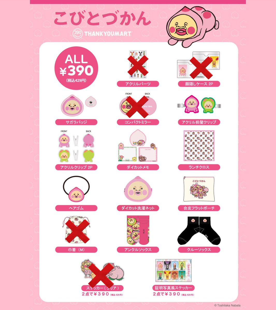 📢在庫状況 こびとづかん限定アイテム、現在の在庫状況です✨ お求めの