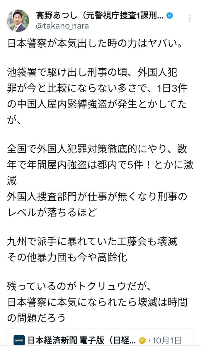 10月1日に、『警察庁が本気の体制組んだので、トクリュウ壊滅は時間の問題だろう』
のポストして、

たった2ヶ月で本当にトップ逮捕なら日本警察は本当にスゴイ！