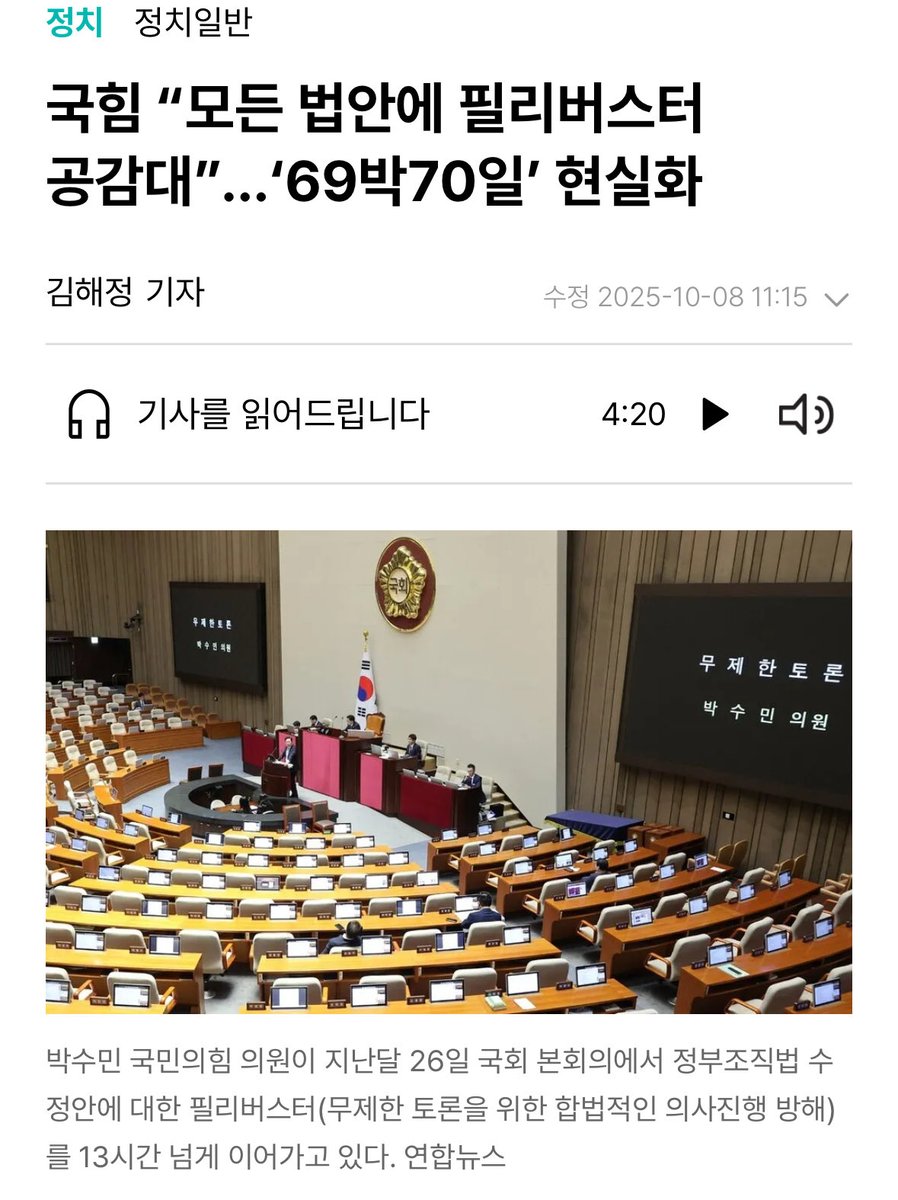 지금 국힘이 본회의 올라오는 모든 법안에 필리버스터 걸고있음
그리고 이 짓을 이재명 임기 끝날때까지 하겠다고 했음
글고 본회의중에는 국회의장이나 부의장이 자리 반드시 지켜야 하는데 국힘 부의장인 주호영은 해외 놀러다니느라 지금 68세 우원식이랑 73세 이학영이 2교대 하고있음