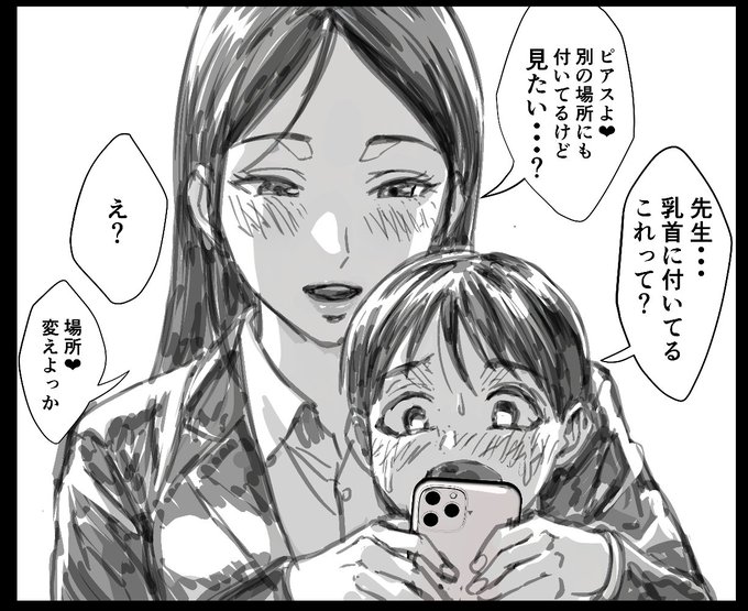 落書き
先生のスマホを拾って見てたら、バレた。 