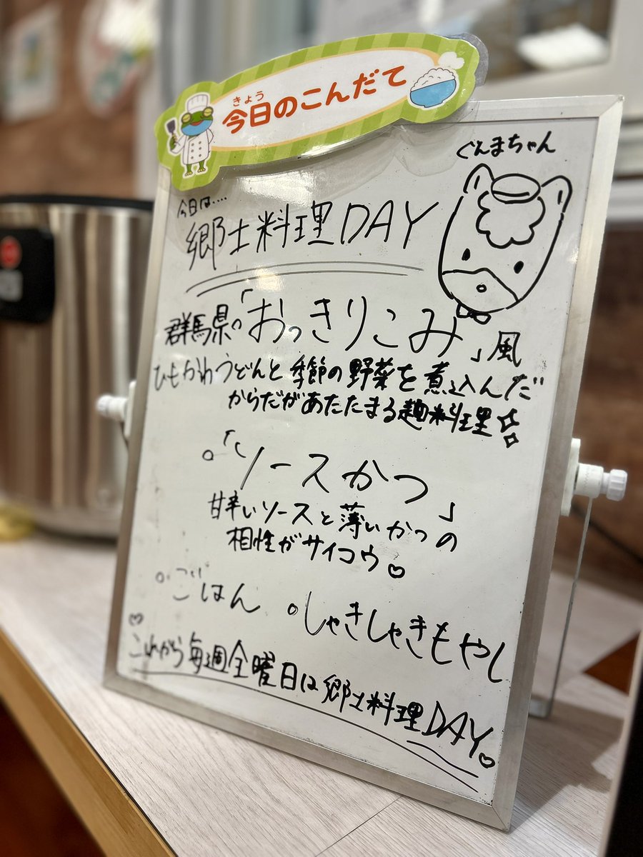 #こどしょくのこんだて は！
・ソースカツ丼
・おっきりこみ風
・もやしとわかめの韓国風サラダ

毎週金曜日は郷土料理の日🥘
今日は群馬県の料理です！
幅広のうどん「ひもかわうどん」を季節の野菜と煮込んだ料理「おっきりこみ」と、桐生市名物「ソースカツ」です😋