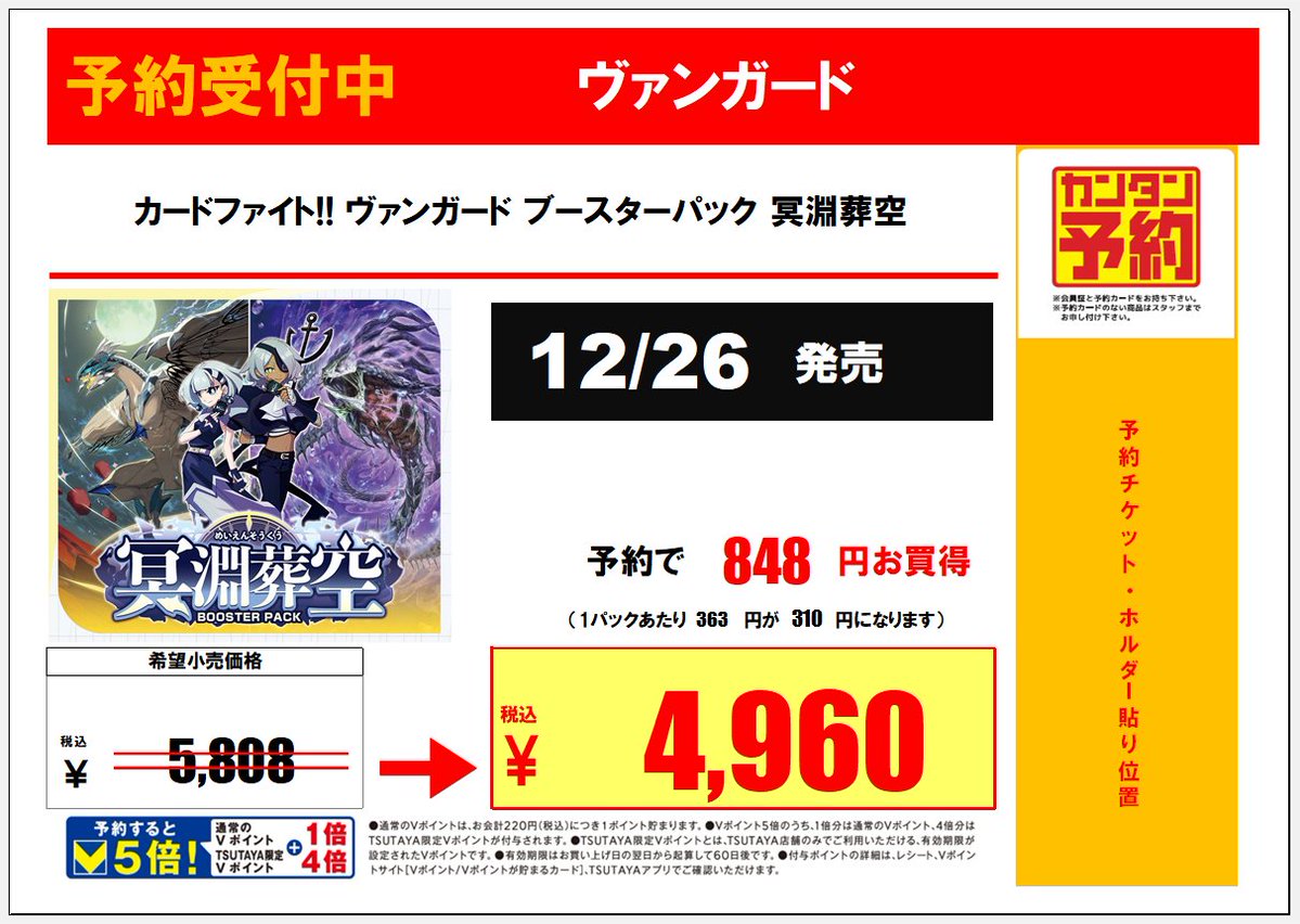 12/26発売 #ヴァンガード 『冥淵葬空』 予約開始しました！