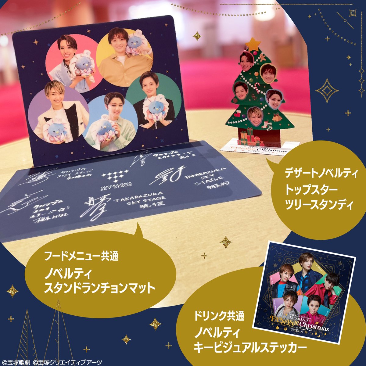 🎄TAKARAZUKA 
#FANtasticChristmas 
in UMEDA🎄
ﾟ･*:.❆──────*:❆:*──────❆:*･ﾟ
 
🥤スカイ･ステージ コラボカフェ🍔
⋱＼✨豪華✨ノベルティ完成！／⋰

ノベルティ付きフード＆ドリンクをどうぞお楽しみに🎅

12/20(土)、12/21(日)の夜の時間帯に空席がございます。