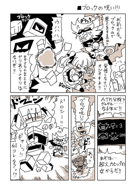 ブロックの呪い! 