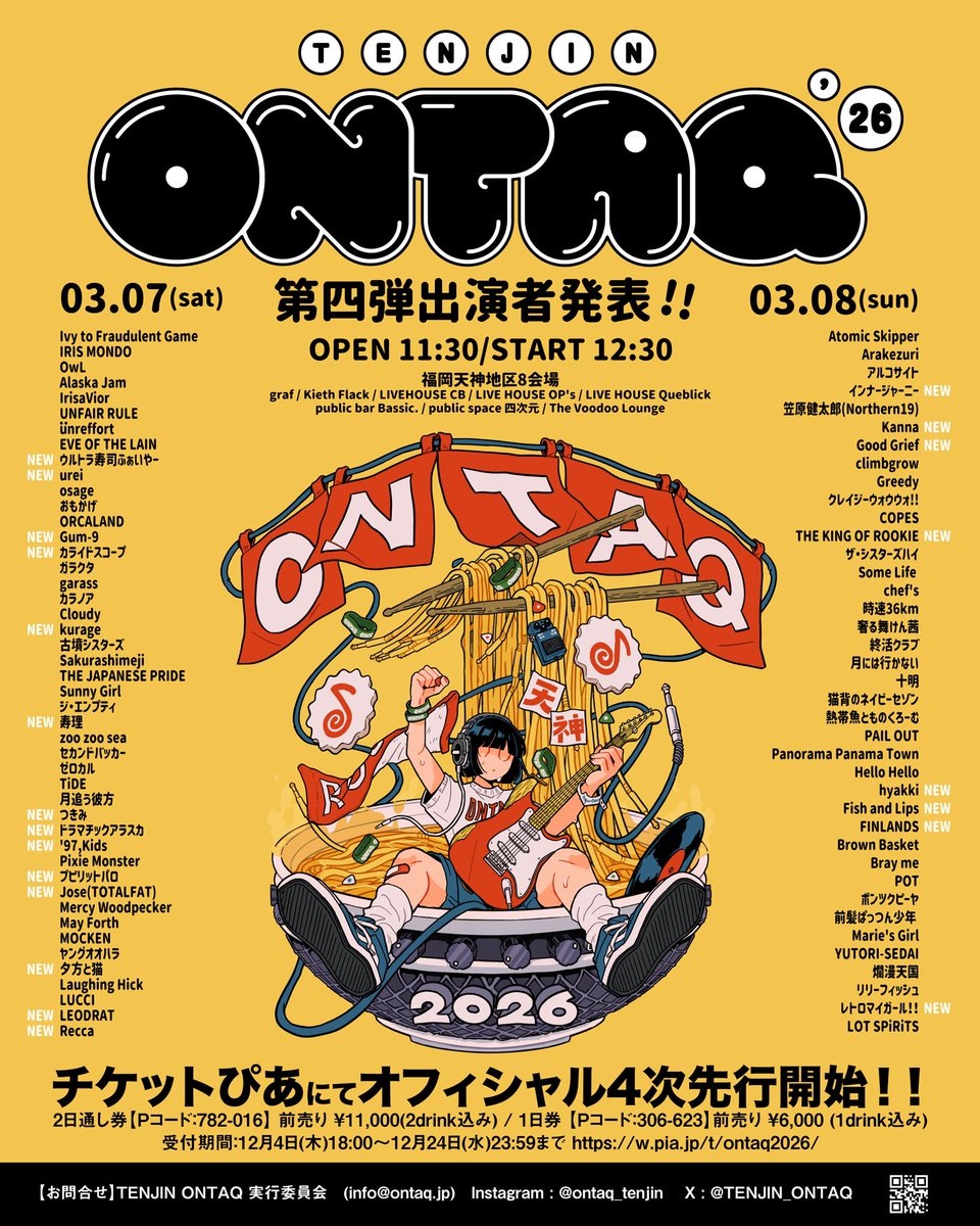 【Live Information】

ONTAQ第4弾出演者発表‼️

我々IrisaViorは03.07(sat)に出演します🔥

OPEN 11:30 / START 12:30

1日券 ¥6,000(1drink込み) / 2日通し券 ¥11,000(2drink込み)

オフィシャル4次先行 (先着)受付🎫
12/4(木)18:00〜12/24(水)23:59
w.pia.jp/t/ontaq2026