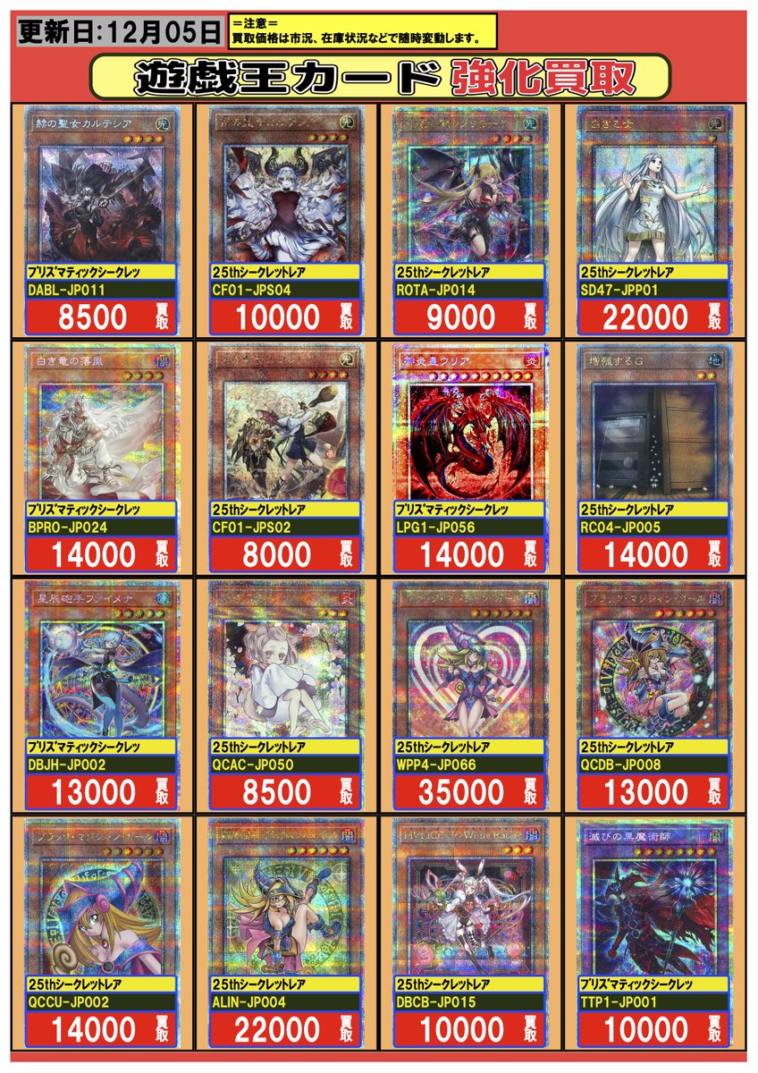 遊戯王 #買取 12/05 💎プリシク 強化買取情報💎 赫の聖女カルテシア