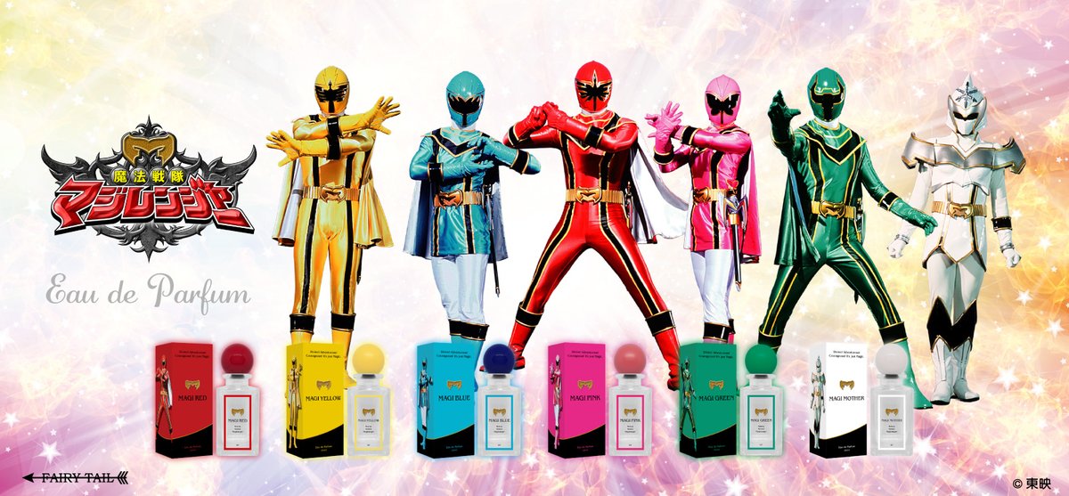 魔法戦隊マジレンジャー』より、香水が登場！ 「お久しぶり!魔法家族