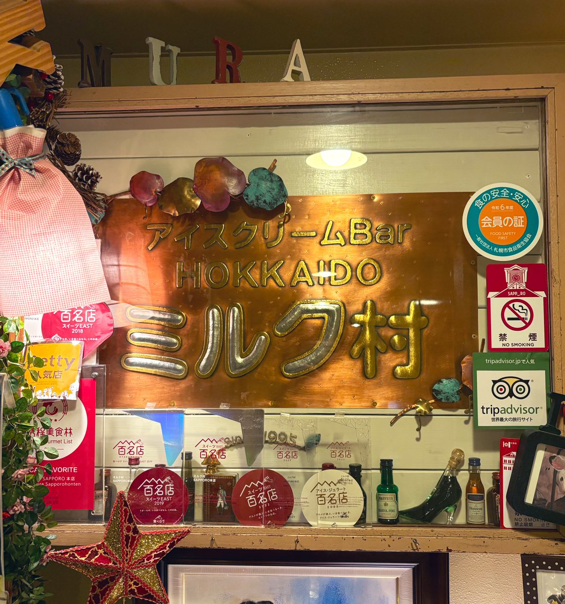 삿포로의 너무나도 독특한 아이스크림 바
 「홋카이도 밀크 무라」

- 메뉴는 딱 2가지 코스뿐
 A: 아이스 +토핑 + 술 2종류
 B: 아이스 + 술 3종류
- 유리컵에 소프트아이스 가득 담아주고 수푼으로 떠먹으면서, 위스키 등의 술을 조금 첨가해서 아이스크림의 맛변화를 즐시는 형식
- 뭔가 독특하달까