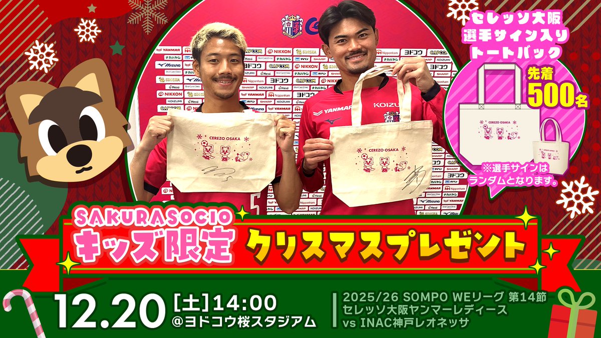 sakuraさん専用　赤サイン無し　魔球追加 SAKURA SOCIOキッズ限定✨ 先着500名様に選手サイン入りトートバック