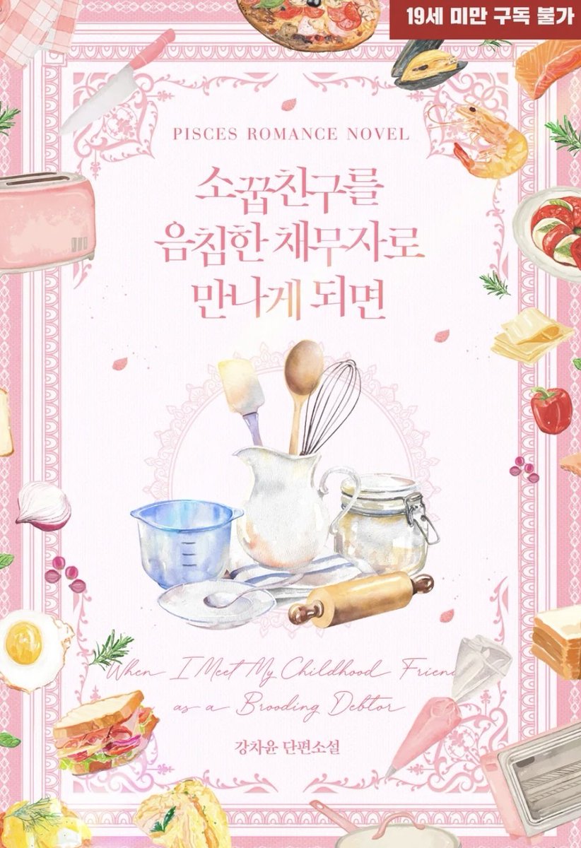 RT 이벤트)  '소꿉친구를 음침한 채무자로 만나게 되면'이 리디에서 런칭되었습니다. 소꿉친구이자 전 남친을 제 3금융업계에서 일하는 여주가 다시 만나게 된 이야기입니다. 빻로코에요

트윗을 알티해주신 분 중 한분을 뽑아 문상 5천원 &amp; 커피기프티콘을 보내드립니다 😆
 ridibooks.com/books/51710004…