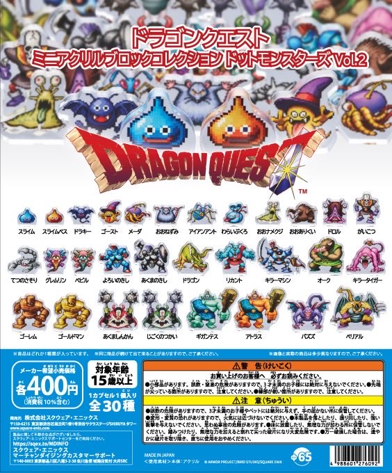 ⭐️本日発売⭐️ 📌【ドラゴンクエスト ミニアクリルブロック