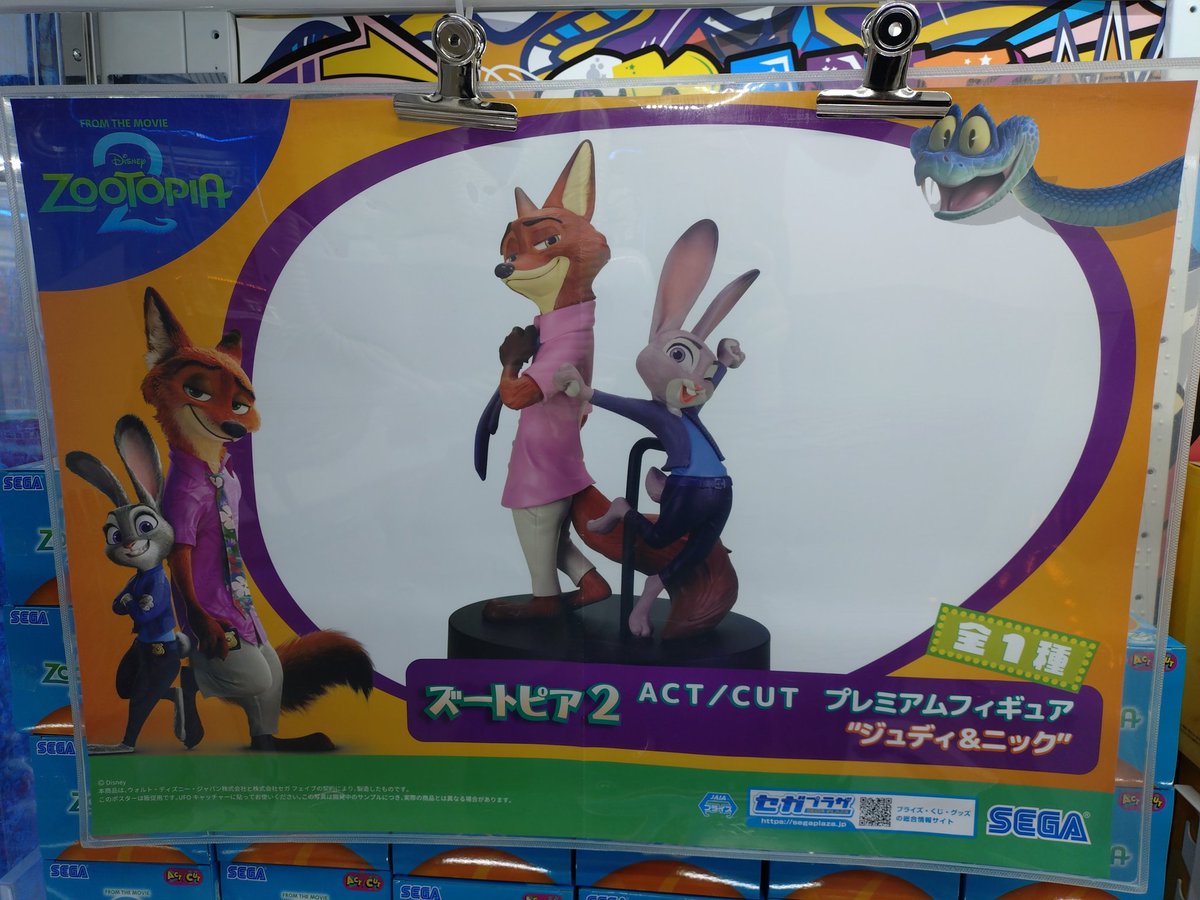 ☆ズートピア2 ACT/CUT プレミアムフィギュア 