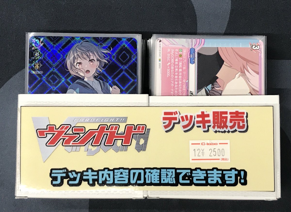 ヴァンガード　MyGO!!!!! デッキ　55枚 ヴァンガード 販売情報】 『迷子でもいい、迷子でも進め。』 MyGO