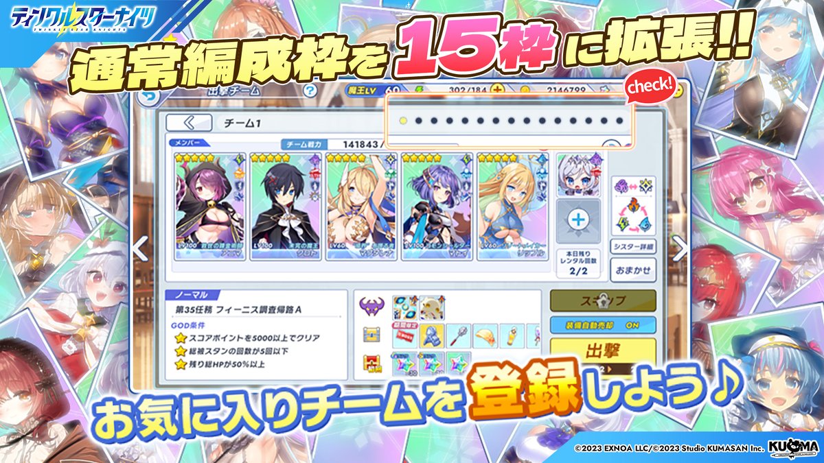 🌠アップデート機能紹介🌠 本日のクルスタアップデートにて 星徒会長の