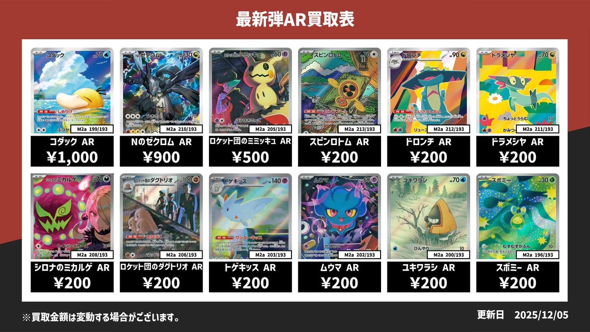 AR CHR まとめ売り ミュウツー ゼクロム コダック リザードン 引退品 最新弾AR買取表 ✨コダック AR 1,000円✨ ⚡️Nのゼクロム AR 900円