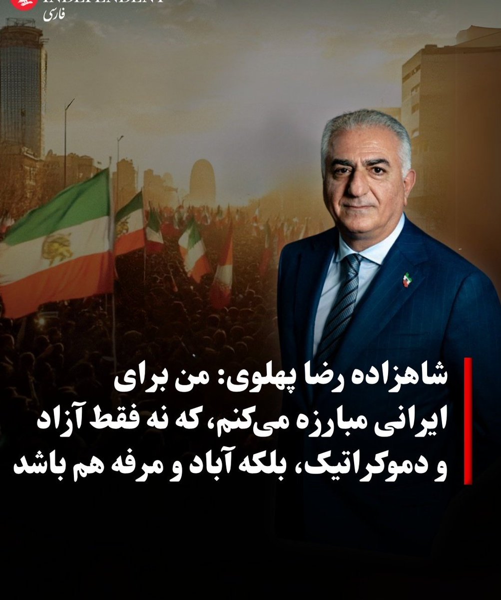 خوب ببین #شاه چی فرمودند :
من برای ایرانی مبارزه میکنم، که نه فقط
" آزاد و دموکراتیک"، بلکه" آباد و مرفه" هم باشد !
#MIGAwithPahlavi
