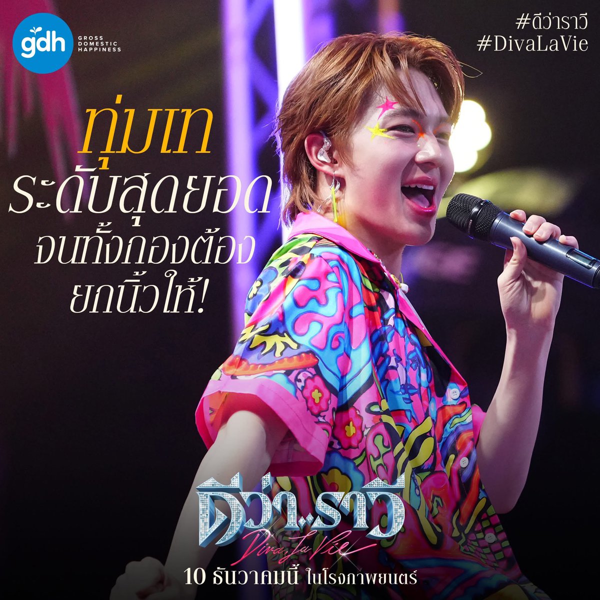 ถ้าพูดถึงบทบาท ‘คอปเตอร์’ น้องเล็กแห่งแก๊งตาคลี  เทพบุตรพรินซ์ ออฟ ที-ป็อป ผู้เป็นที่รักของชาวใบพัด (COPTARR) จะเป็นใครไปไม่ได้ นอกจาก ‘นุนิว - ชวรินทร์ เพริศพิริยะวงศ์’

นักร้องคุณภาพระดับท็อปไทยแลนด์ 
ที่จะมาโชว์สกิลให้สมกับเป็นเมนโวคอลแห่งแก๊งตาคลีและยังต้องอัปเลเวล