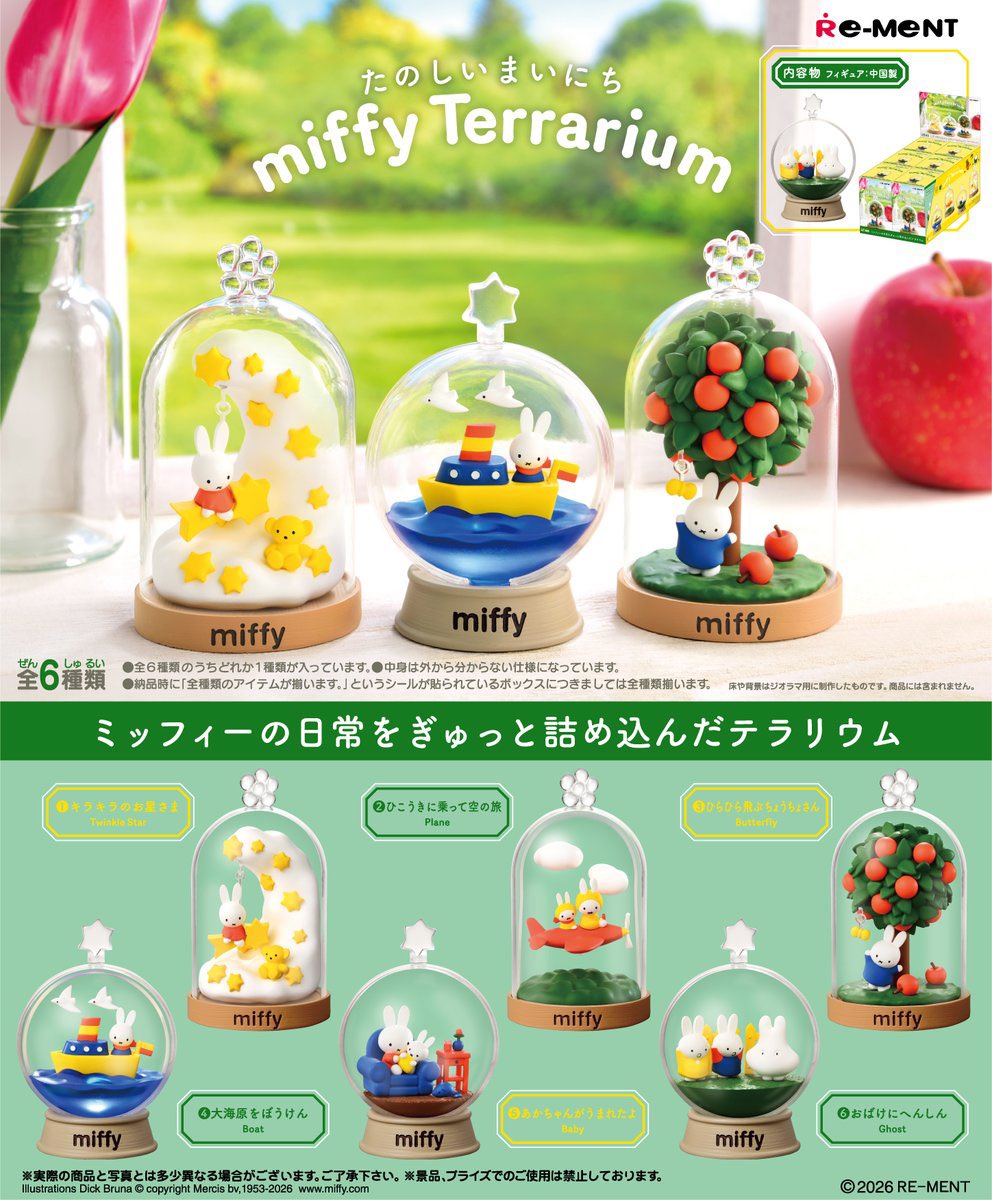 【miffy Terrarium たのしいまいにち】
3月9日(月)発売。
a.r10.to/hkiMp1 #pr

※全6種・税込1320円