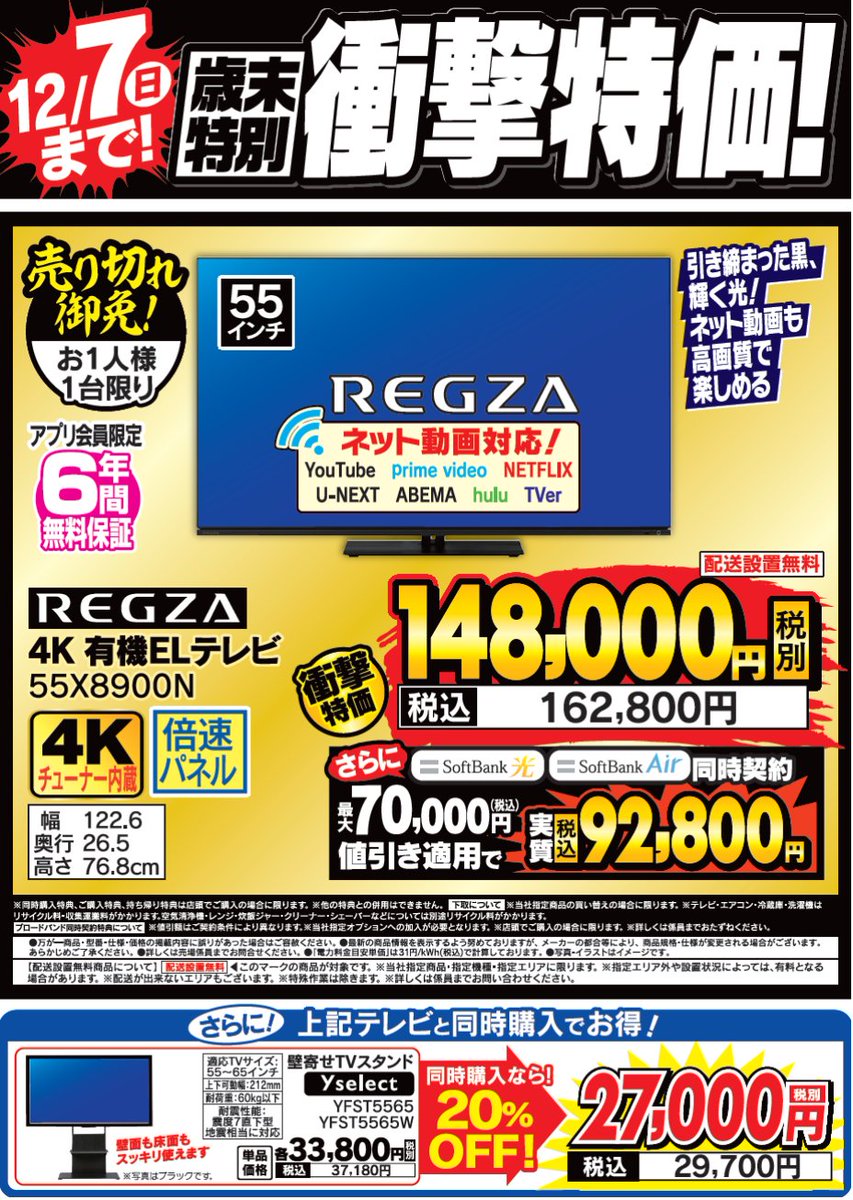 ラグナセンティ チラシ ヤマダデンキ LABI LIFE SELECT千里 (@labi_senri) / Posts / X