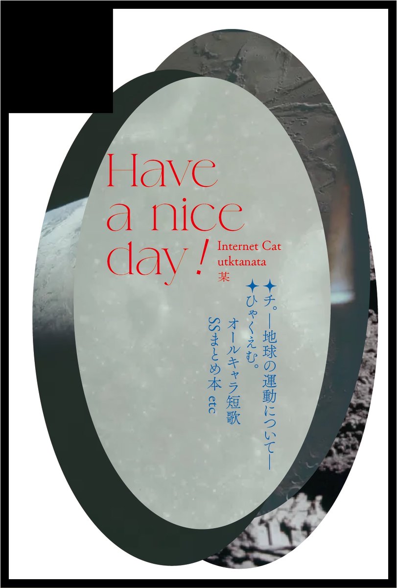 私からはハバナイスデー合作とは別個でチとAPHのいちごつみ短歌抱き合わせの謎の本、SSまとめ本などが出る予定です。

参加者（敬称略）
某 <a href="/soregashi_rice/">某</a>
泡沫 <a href="/utktanata/">✰</a>

【サークル参加します!!】01月25日（東京）TOKYO FES Jan.2026内 一縷の星芒｜ #イベントGO_赤ブー akaboo.jp/event/item/202…