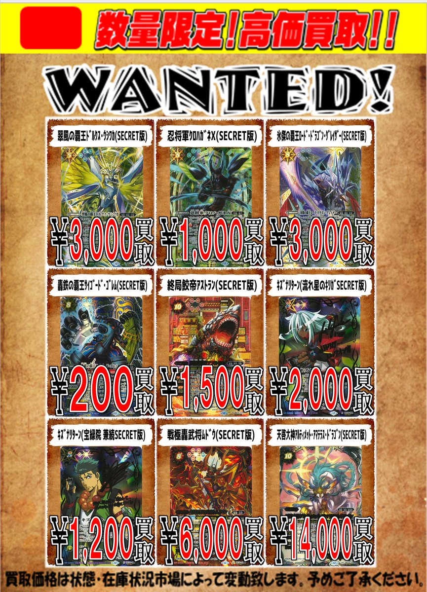 最新弾 覇極来臨 買取価格更新しました！ ｷｽﾞﾅﾘﾀｰﾝ(宝緑院 兼続SECRET