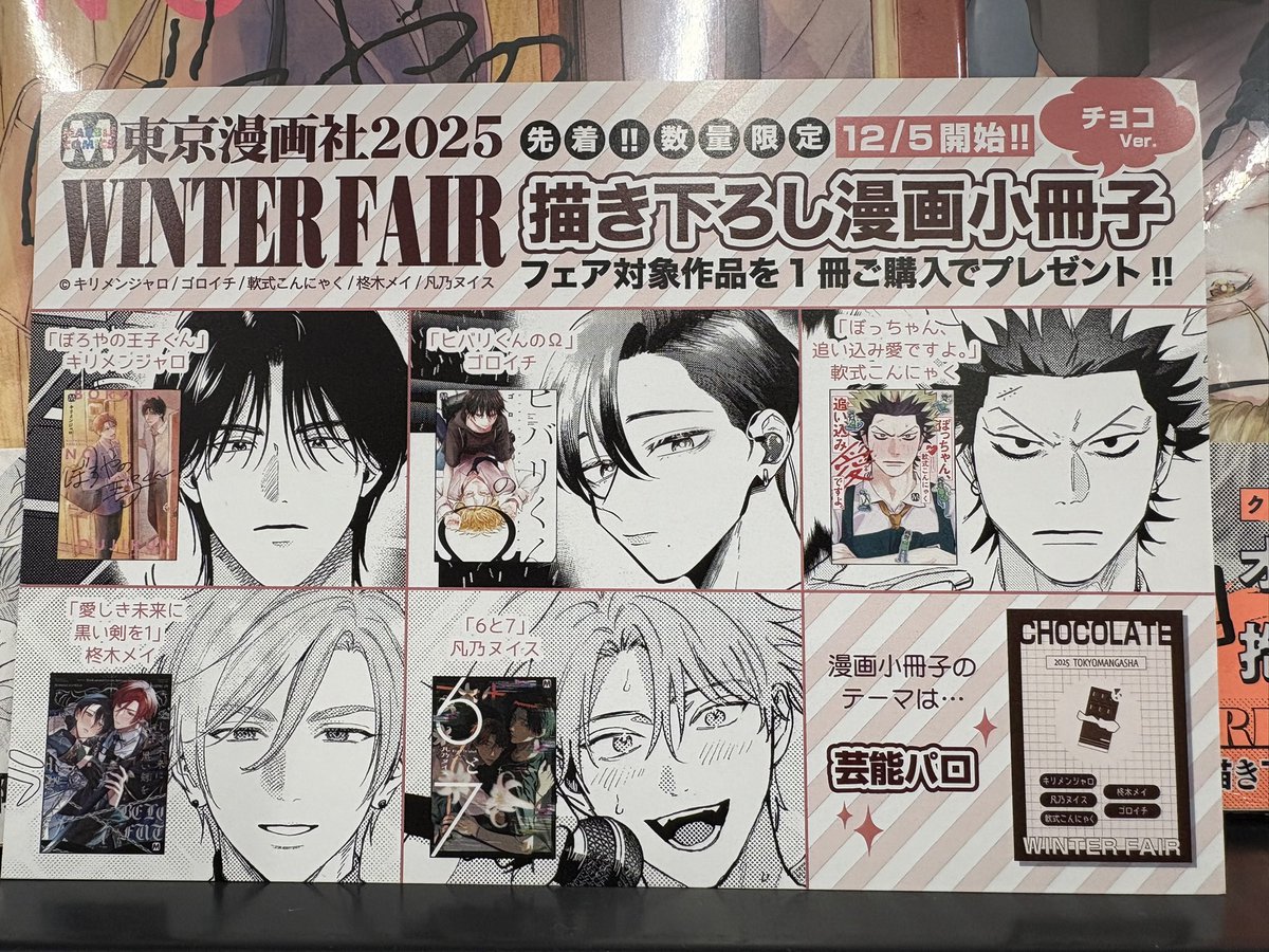 📢⋆コミック売り場よりお知らせ 『東京漫画社2025 WINTERフェア』開催