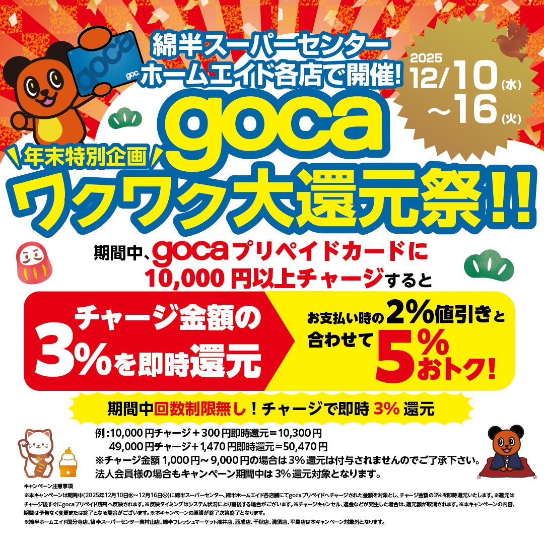 本日のradio♬
 #fmfuji  #フライデーパンチ
Lea’s Style♪15:00〜
今日の　#綿半　お🉐情報💰
gocaプリペイド
ワクワク大還元祭のお知らせ。
チャージするだけで、3%戻ってくる、
超お得なキャンペーンのご紹介💰