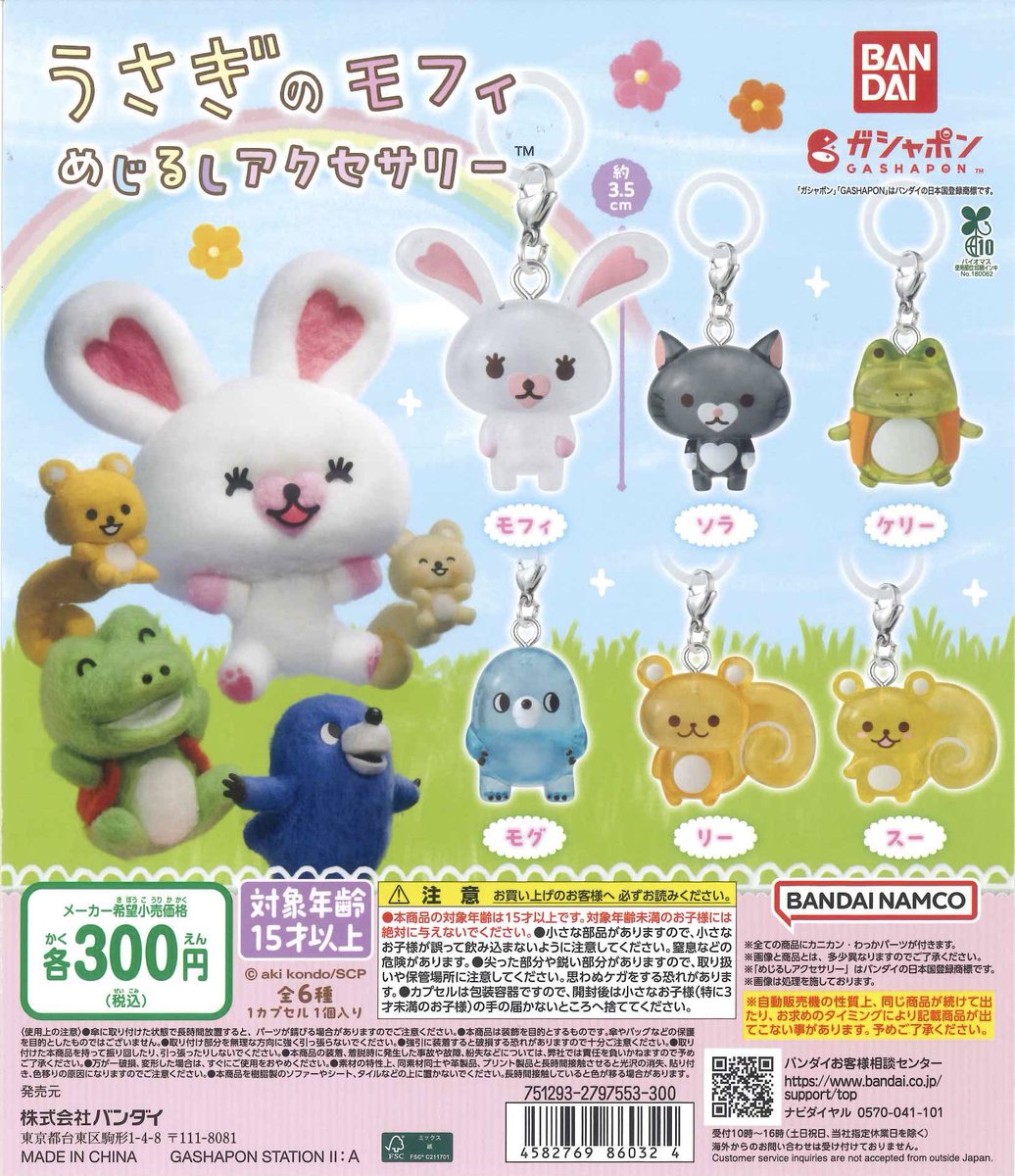 ⚔️本日の新商品⑤🗡️ 📍 うさぎのモフィ めじるしアクセサリー