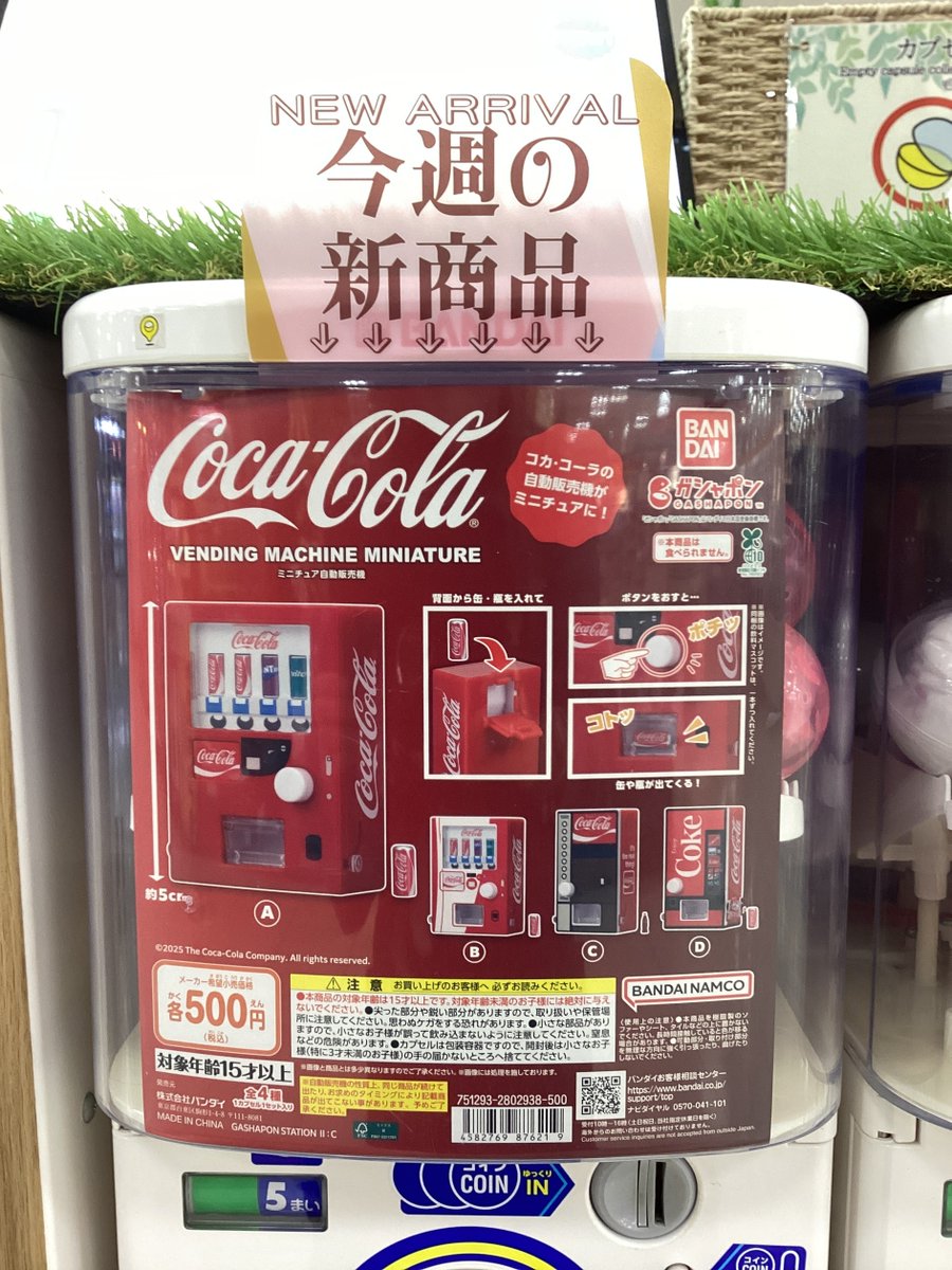 爆レア★絶版★コカコーラ ビンテージ 自販機 ミニチュア コカ・コーラ ミニチュア自動販売機｜ガシャポンオフィシャルサイト
