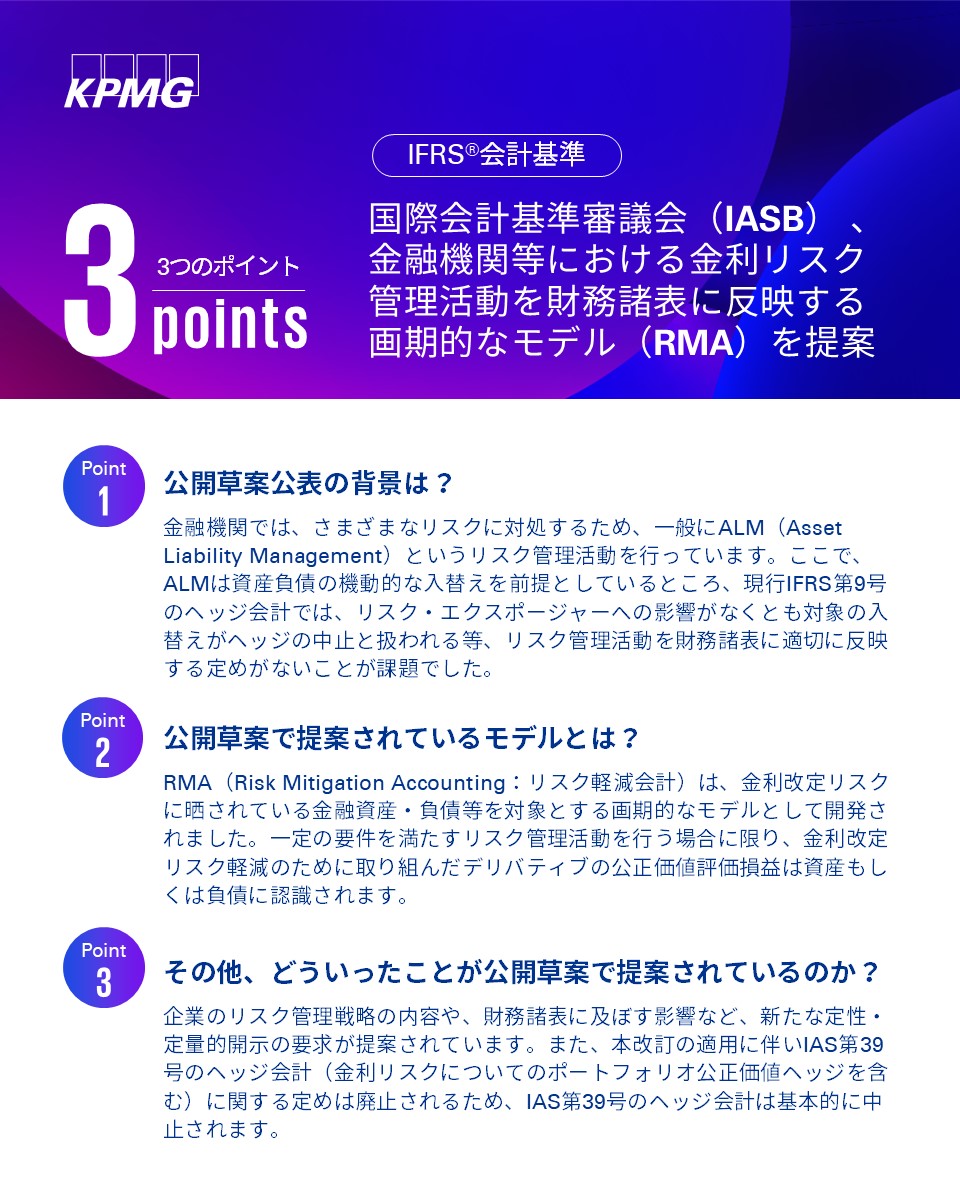 国際会計基準審議会（IASB）は、2025年12月3日に、「リスク軽減会計