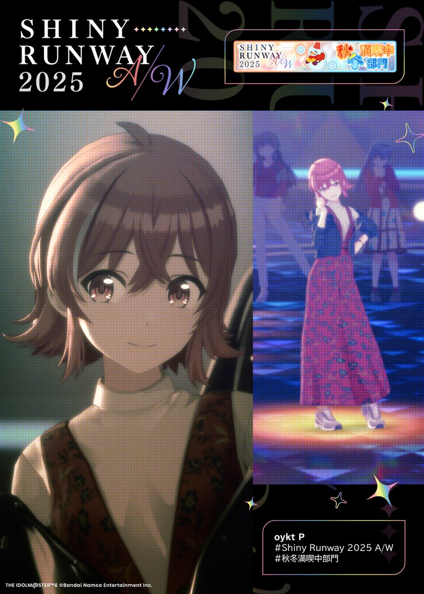 Shiny Runway 2025 A/W フォトコンテスト📷 結果発表 ＼ 【秋冬満喫中